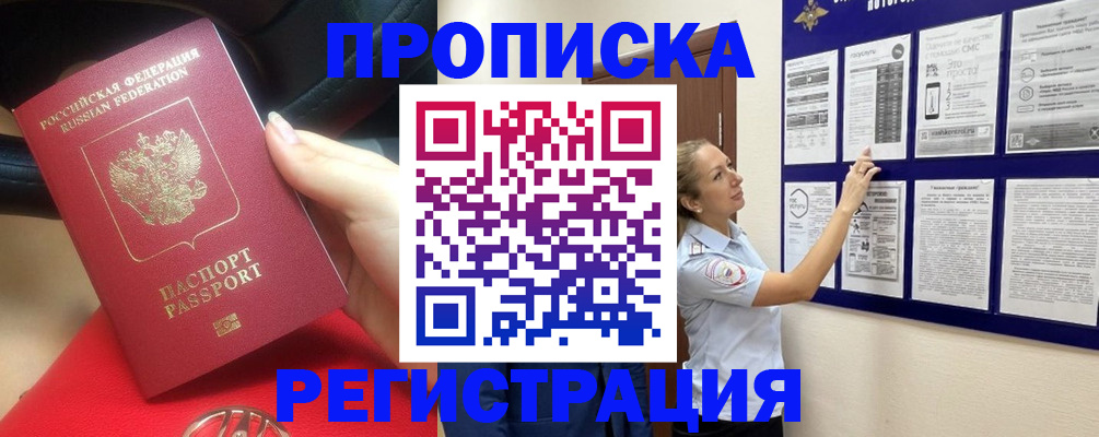 прописка гарантия в Северобайкальске