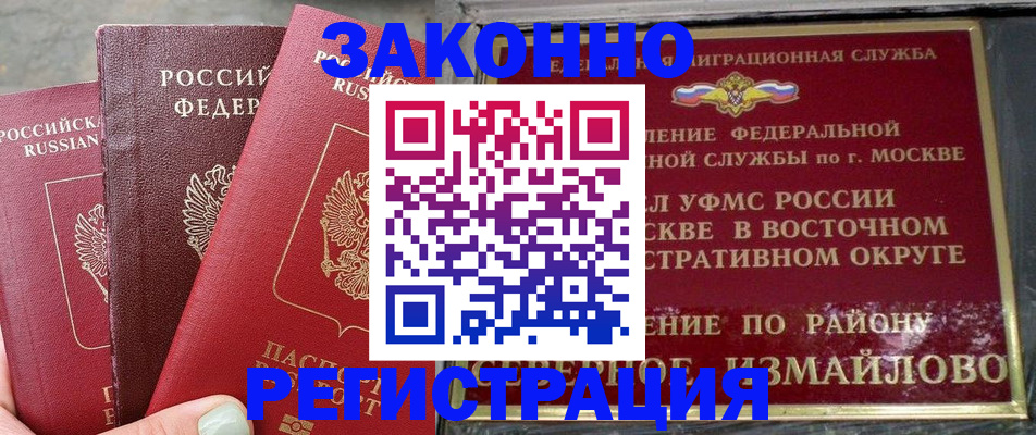 прописка от собственника в Северобайкальске